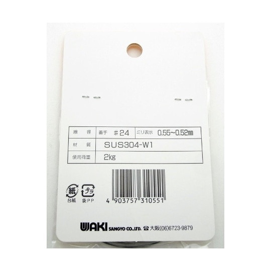 HW−055 ステン線 ミニ#24×8m