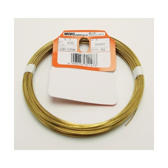 HW−147 真鍮線 #20×約20m