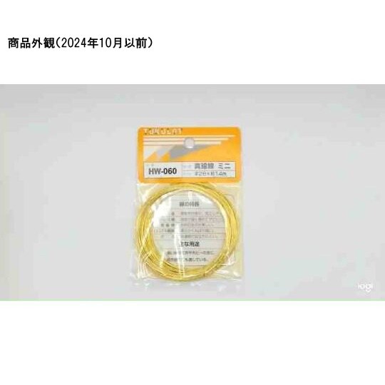 HW−060 真鍮線 ミニ#26×14m