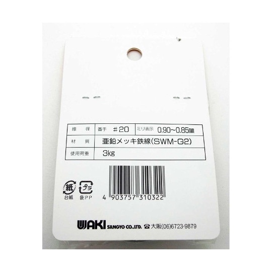 HW−032 針金 ミニ #20×7m