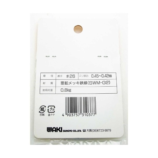 HW−037 針金 ミニ #26×15m