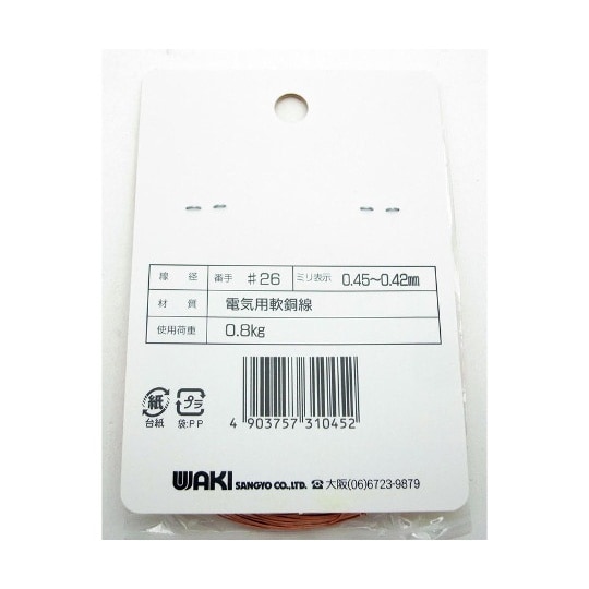 HW−045 銅線 #26×約14m