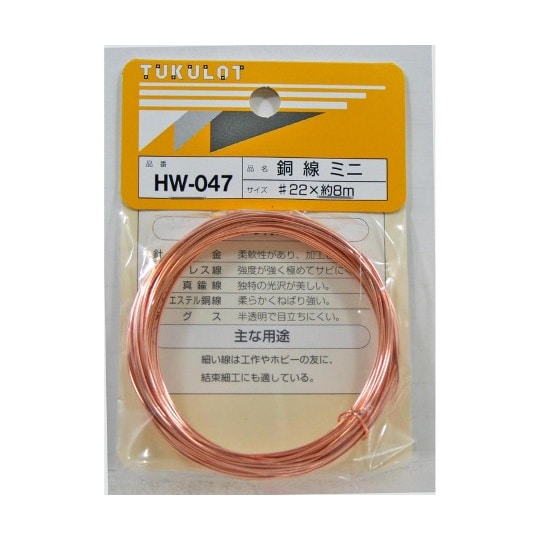 HW−047 銅線 #22×約8m