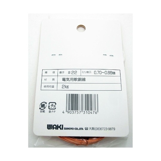 HW−047 銅線 #22×約8m
