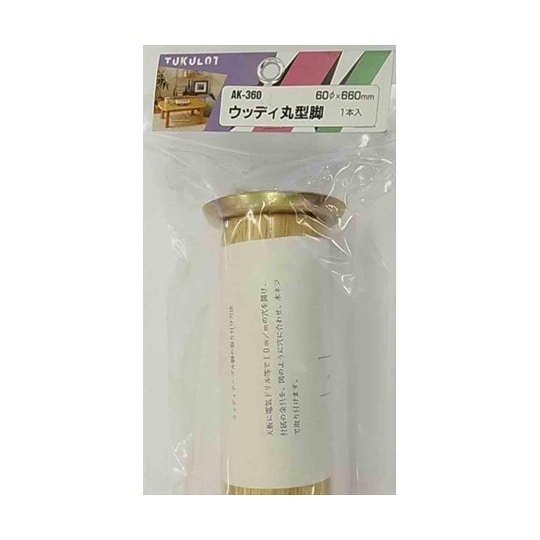 AK−360 ウッディ丸型脚