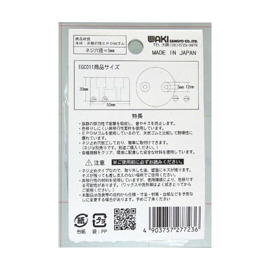 ネジ止め ゴムクッション 径50φ 30