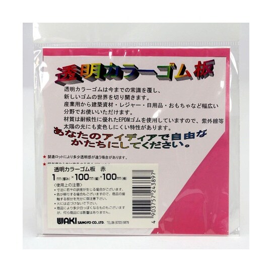 透明カラーゴム板 赤 1×1×1mm