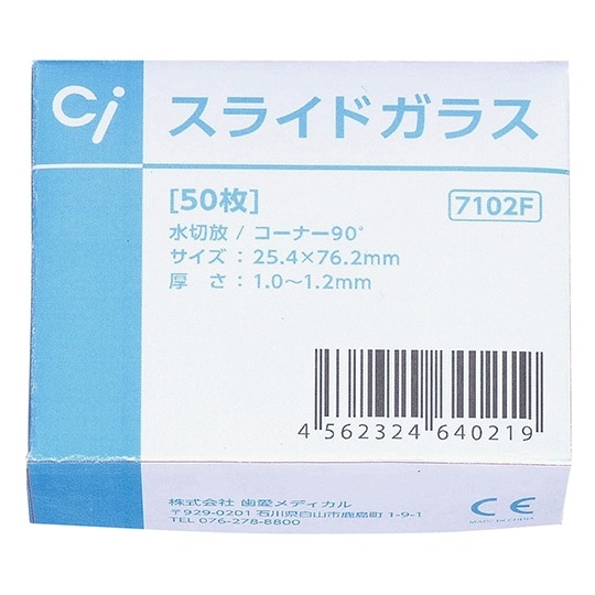 スライドガラス 7102F水切放式50枚