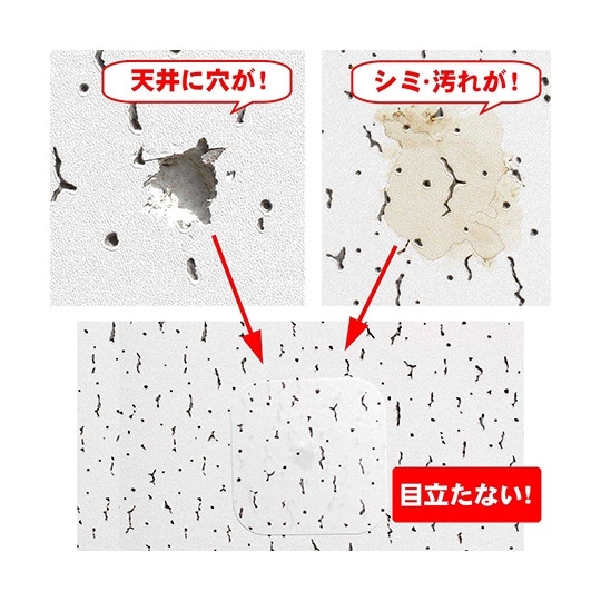 天井ボードの補修に! 天井シール シール