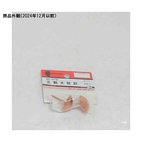 正銅太鼓鋲 25m/m 2個入 4F07