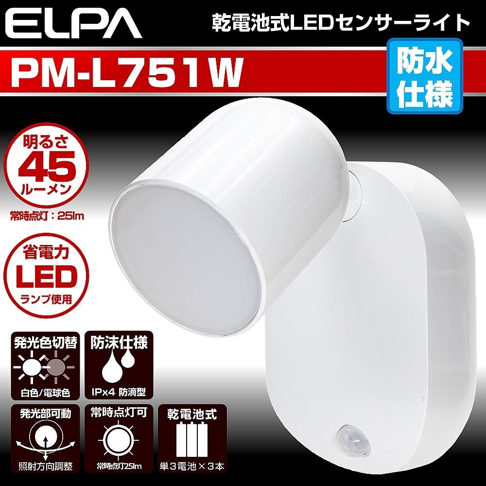 PM−L751W LEDセンサー付ライト
