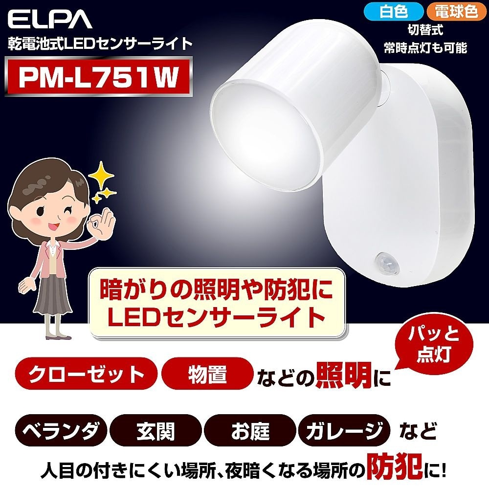 PM−L751W LEDセンサー付ライト