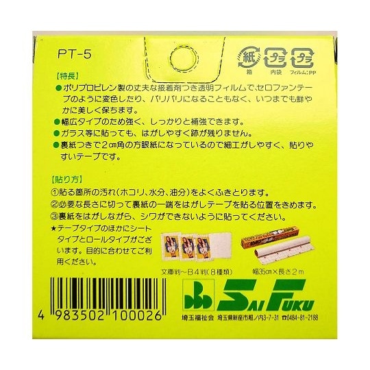 PT−5 万能透明テープ ピッチン