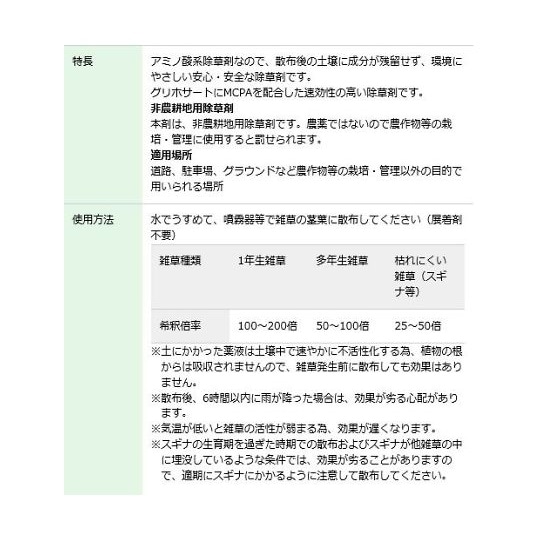 早く効いて根まで枯らす除草剤 500mL