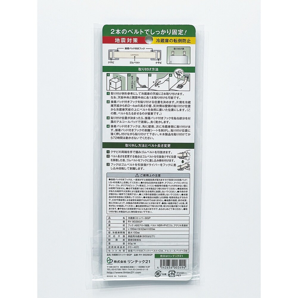 RY−902BGP 冷蔵庫ストッパー