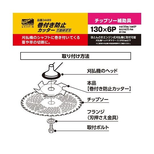 巻付防止カッター3面研ぎ刃 130×6P