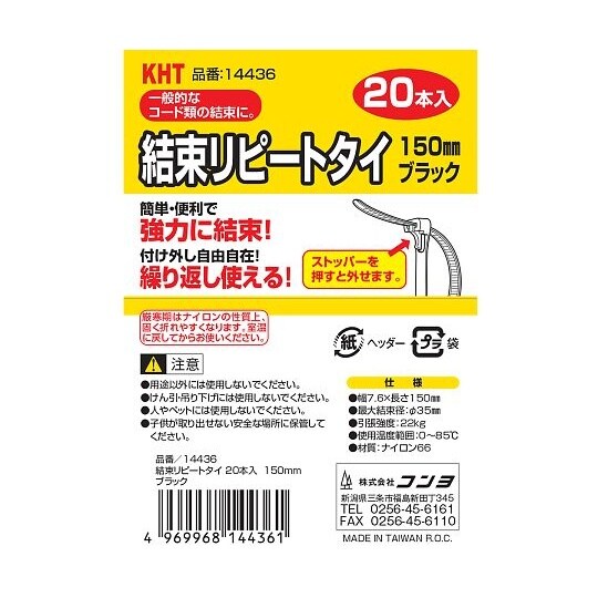 結束リピートタイ 20本 黒 150mm