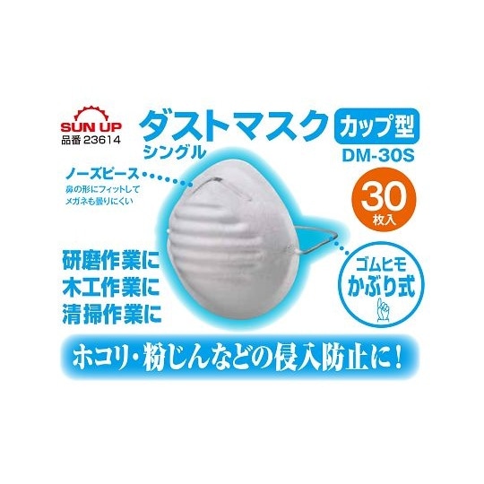 DM−30S ダストマスクカップ型30枚