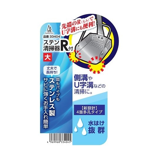 ステン清掃器 R付 大