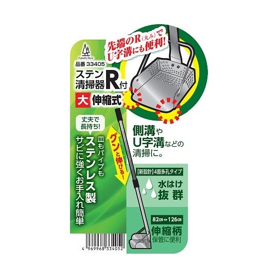 ステン清掃器 R付 大 伸縮式