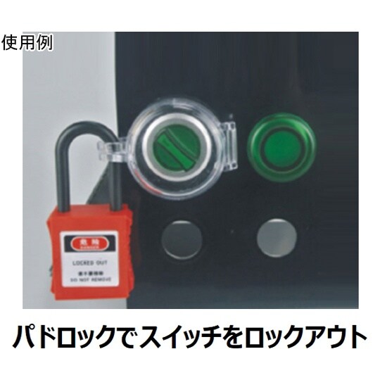 37030 ロックアウトデバイス 透明