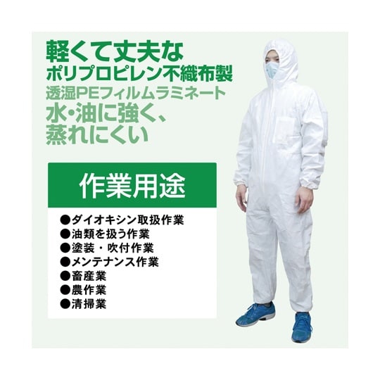 AG6900−4L 不織布つなぎ防護服