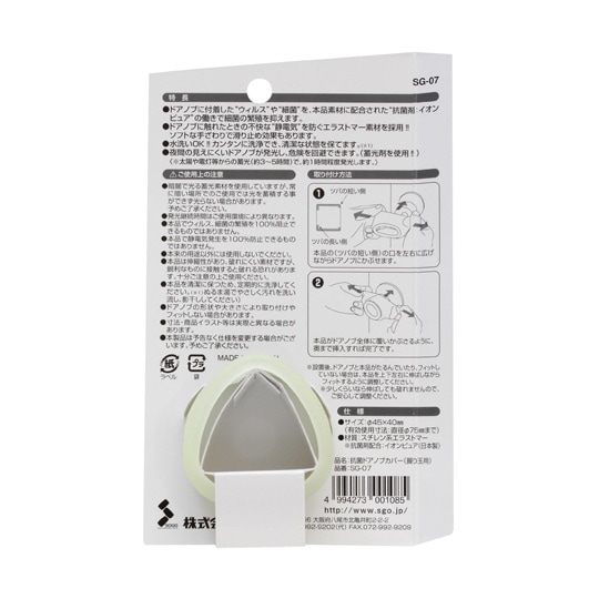 SG−07 抗菌ドアノブカバー