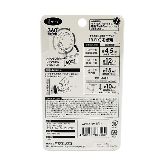 AZR−15W マグネットフック L 白
