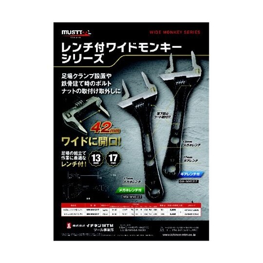 12243 ワイドモンキー