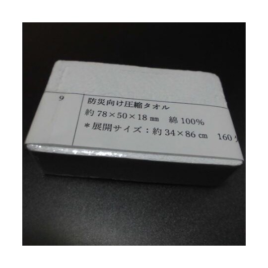340x 860mm/160匁 圧縮タオ