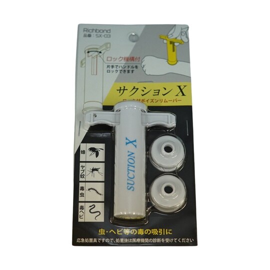 サクションX ポイズンリムーバー ホワイ