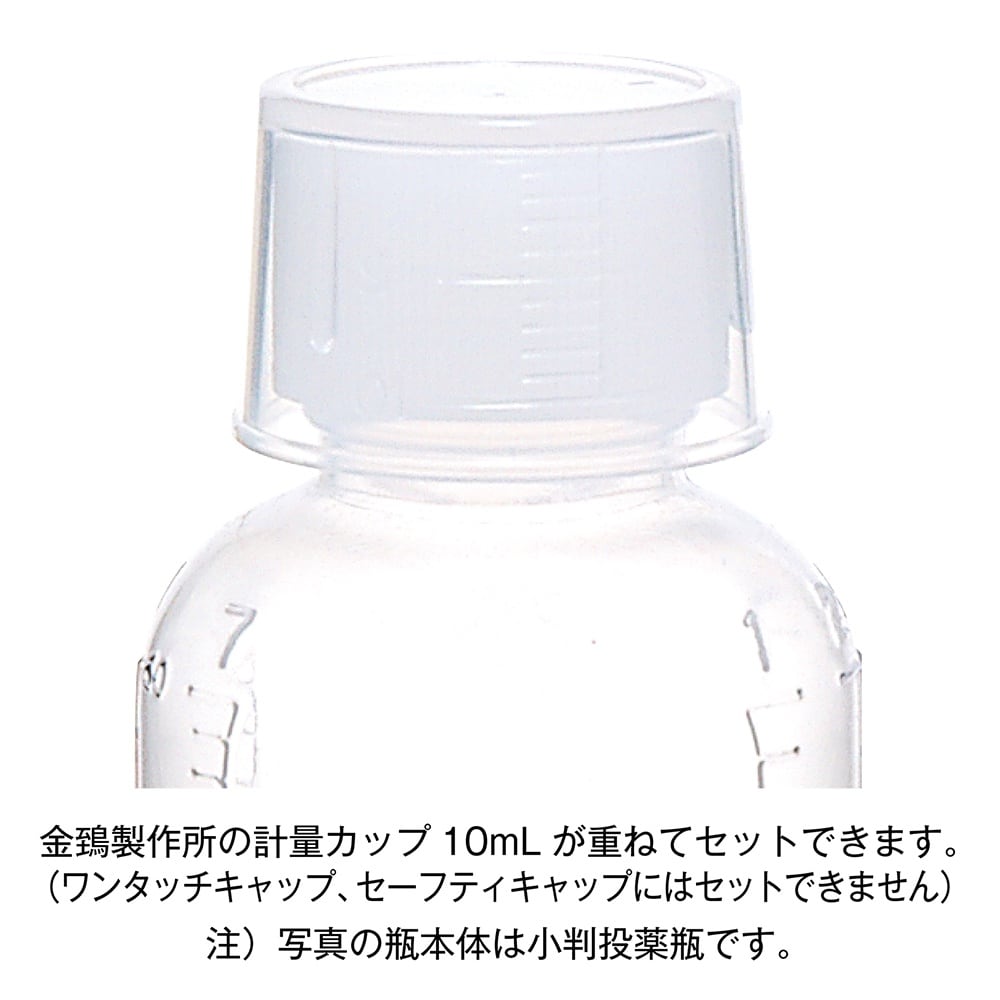 マーカー投薬瓶 60mL ノーマルキャッ