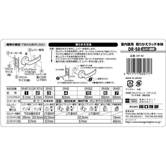 取りかえラッチ本体 レバー錠専用 DR−