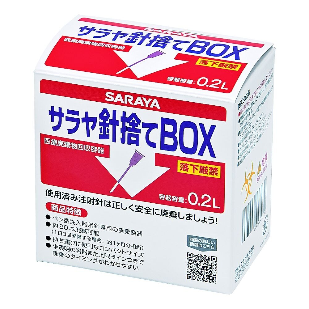 サラヤ針捨てBOX 0.2L×10個 4