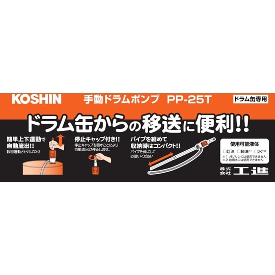 手動樹脂製ドラムポンプ PP−25T A