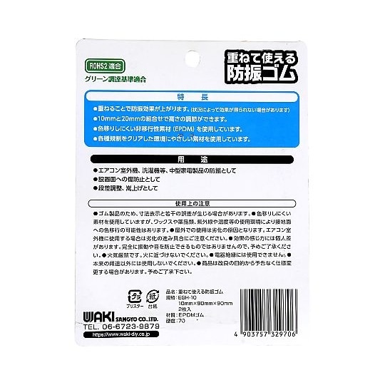 重ねて使える防振ゴム 10mm 2個入