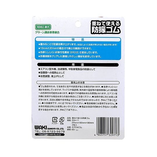 重ねて使える防振ゴム 20mm 2個入