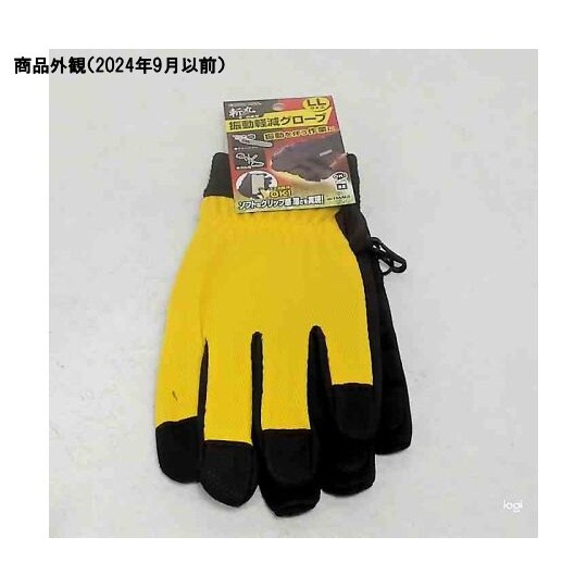作業用振動軽減グローブ LLサイズ