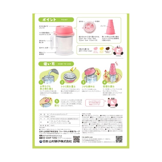 ぴったりトロミがつくカップ(カナリアイエ