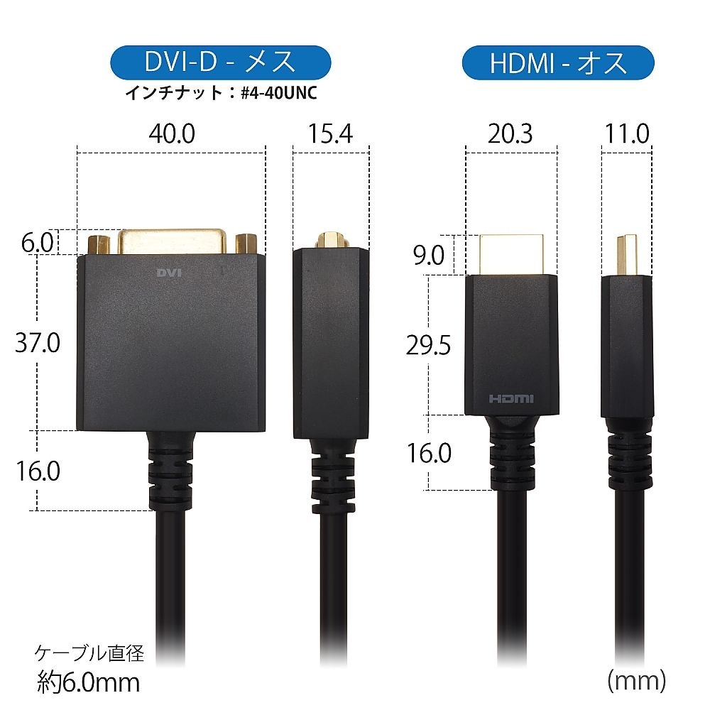 HDMI−DVI変換アダプタ 15cm