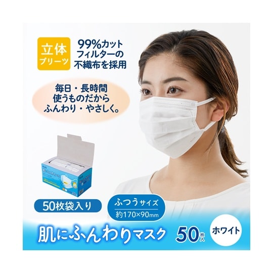 肌にふんわりマスク 50枚入 SM−05