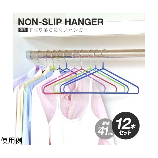 すべり落ちにくいハンガー 12本組 10
