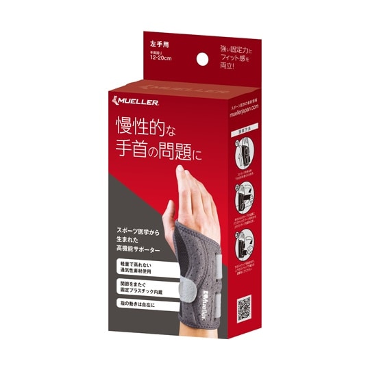 手首サポーター 右用 5397