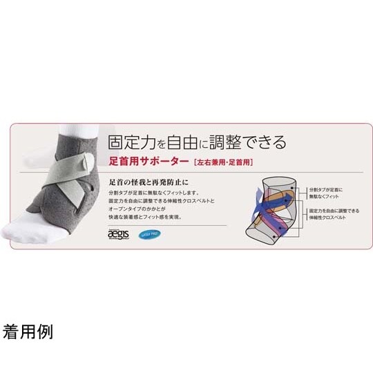 足首用サポーター 5417