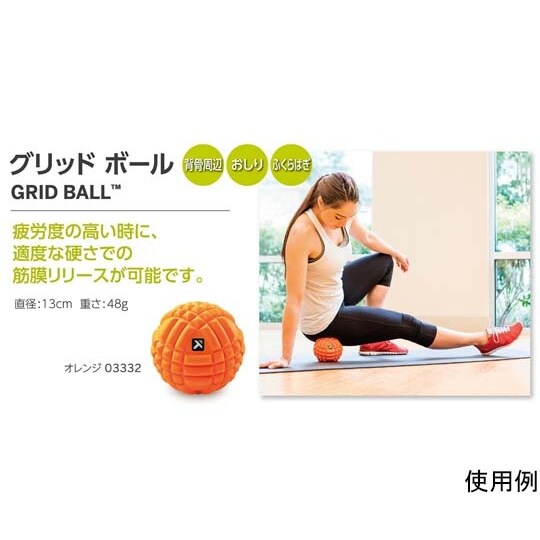 GRIDボール 03332