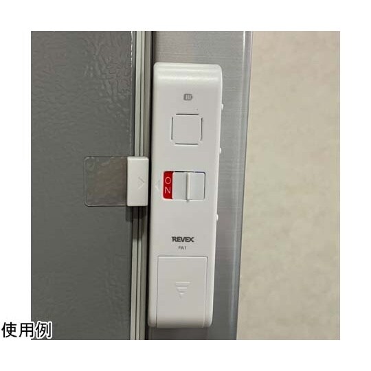 閉め忘れお知らせアラーム FA1