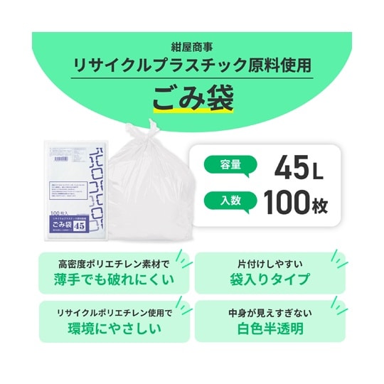 リサイクル原料使用ゴミ袋 乳白半透明 4