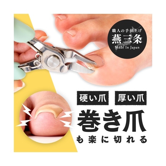 巻き爪も切りやすいニッパー爪切り 100