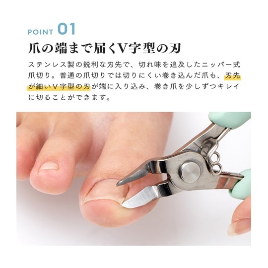 巻き爪も切りやすいニッパー爪切り 100