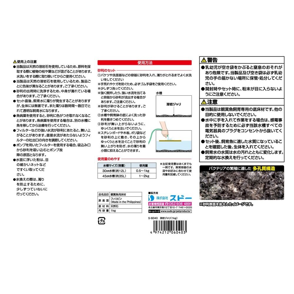 溶岩ジャリ 1kg S−6040